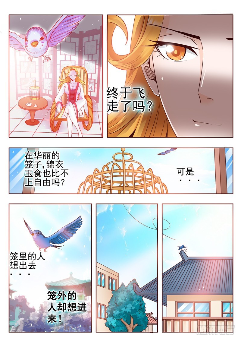 六十八回 笼中鸟5