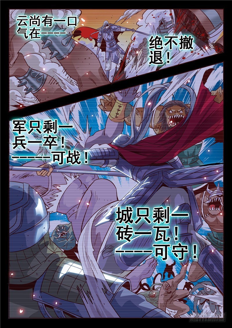 七十九回 一兵一卒一砖一瓦10