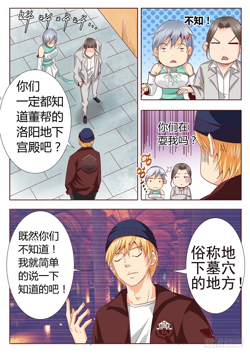 八十六回 地下宫殿2