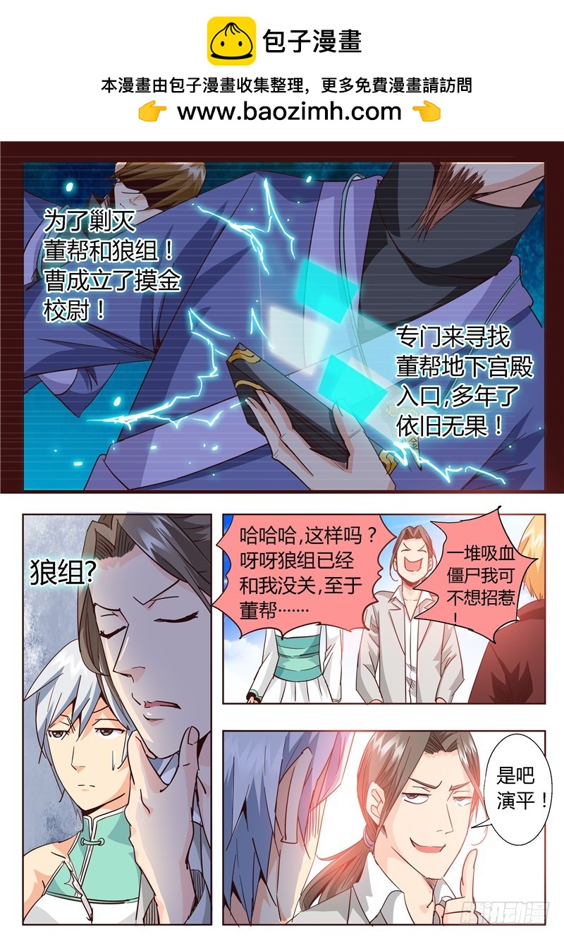 八十六回 地下宫殿5