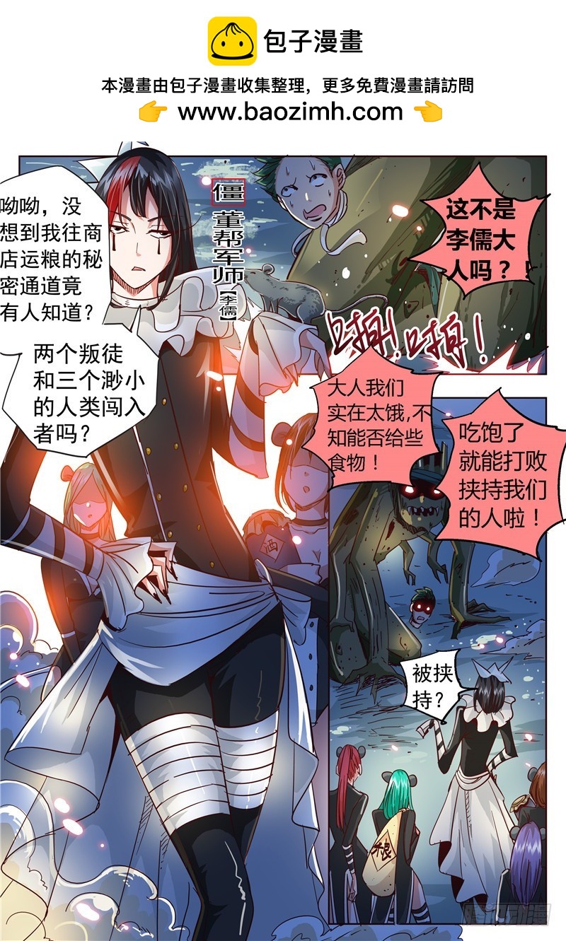 九十二回 鼠之雾1
