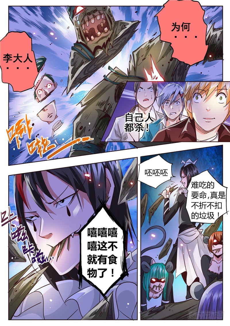 九十二回 鼠之雾3