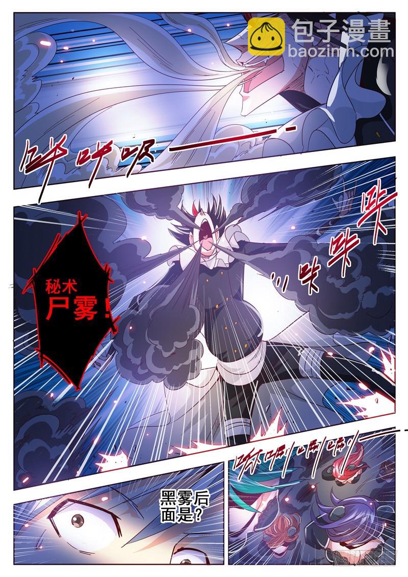 九十二回 鼠之雾7