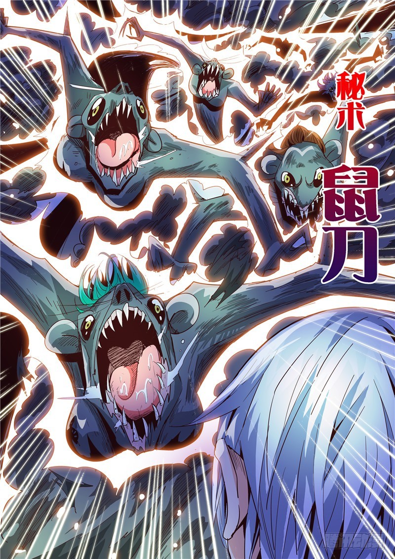 九十二回 鼠之雾8