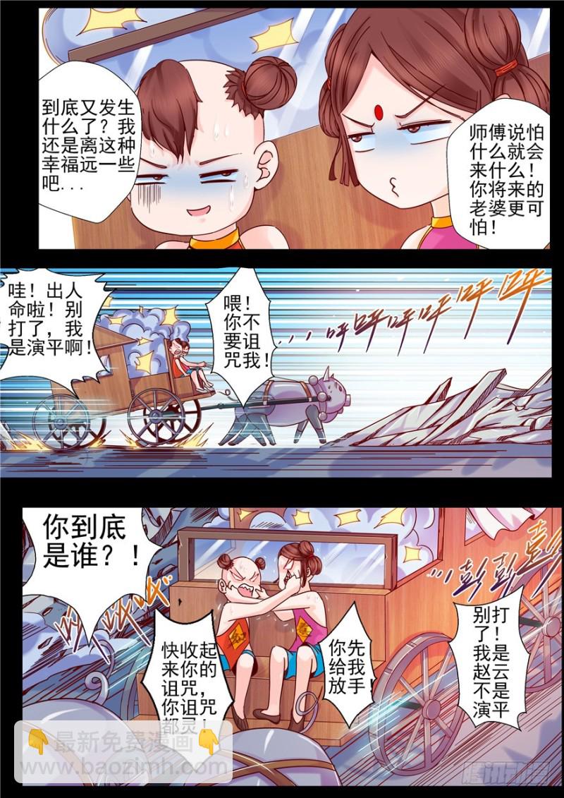 145 演平赵云？第一部完结篇11