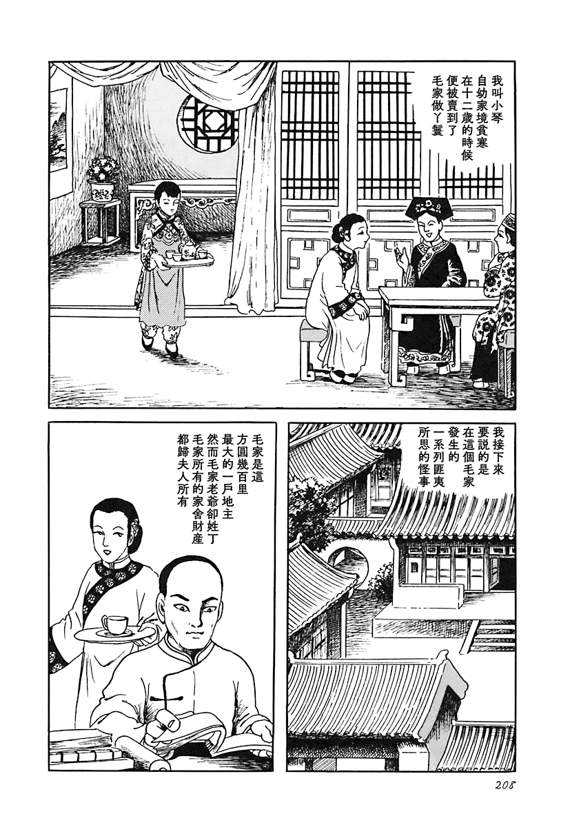 毛家怪影1