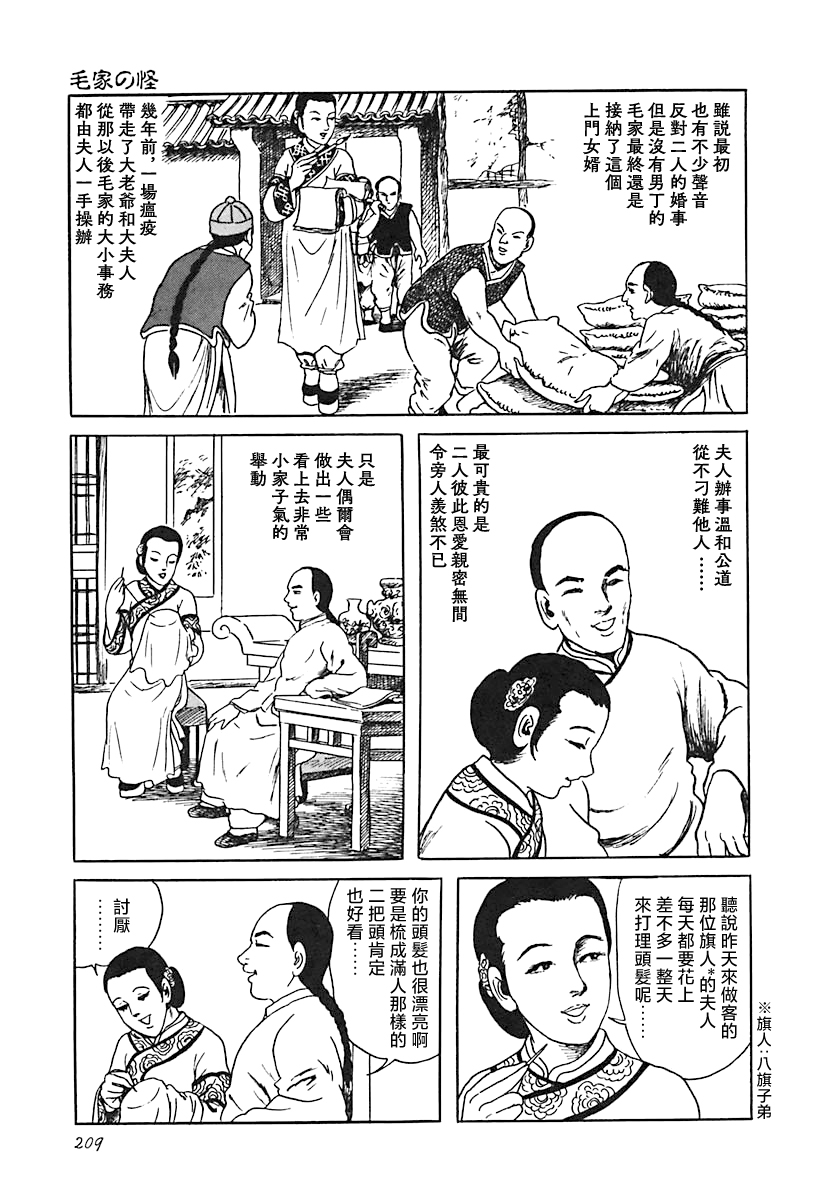 毛家怪影2