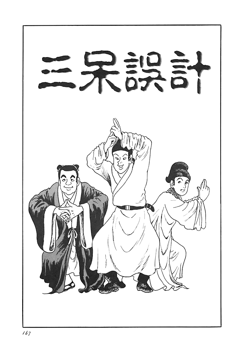 三呆误计0