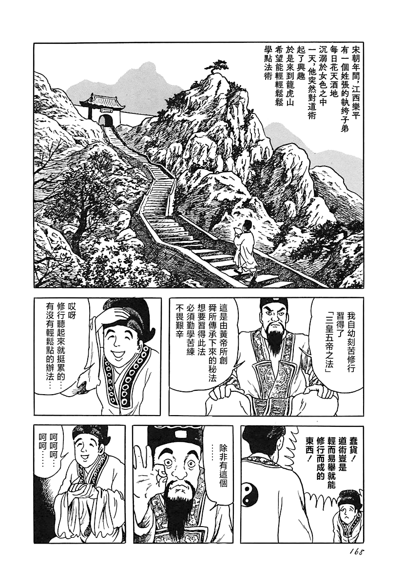 三呆误计1