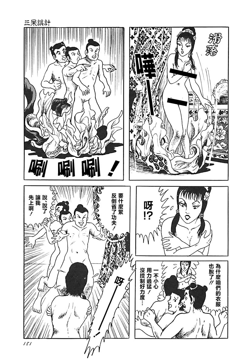 三呆误计14