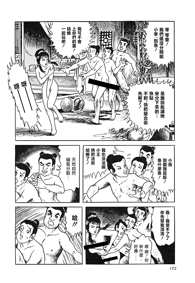 三呆误计15