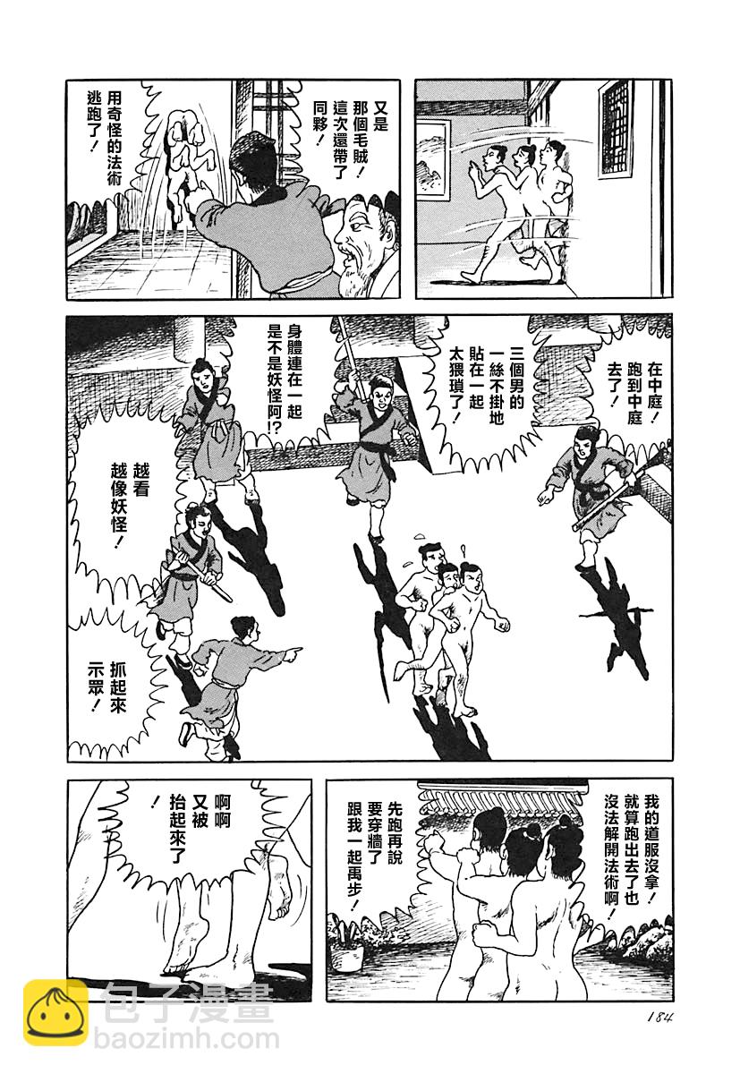 三呆误计17