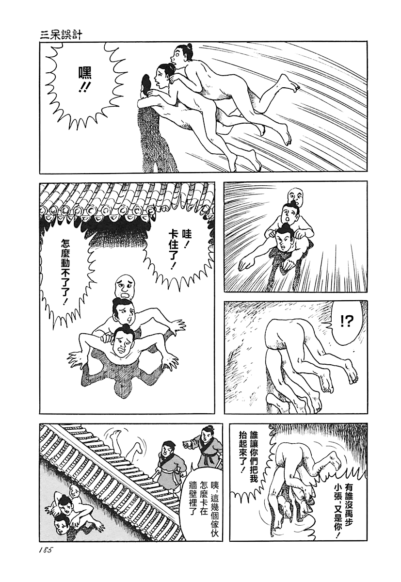 三呆误计18