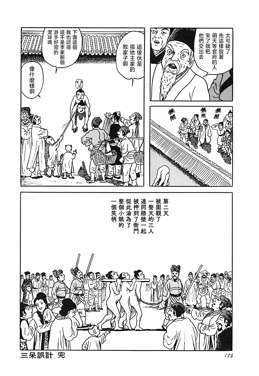 三呆误计19