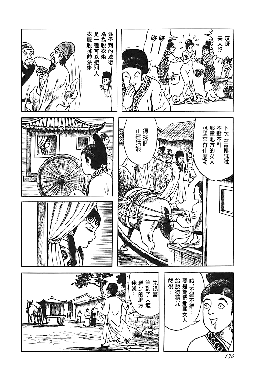 三呆误计3