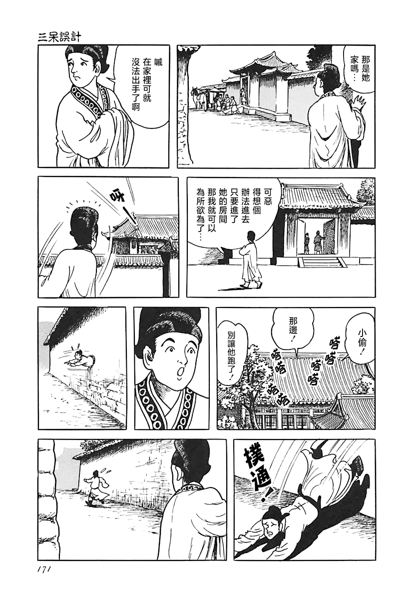 三呆误计4