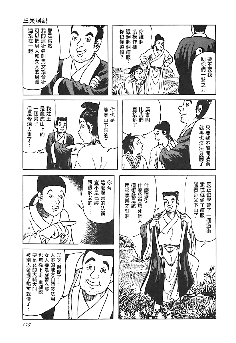 三呆误计8