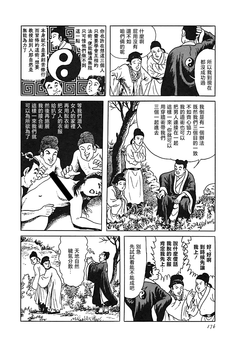 三呆误计9