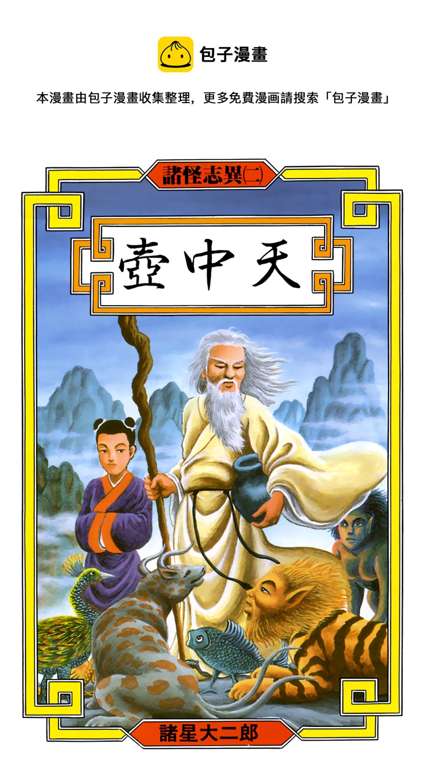 壶中天0