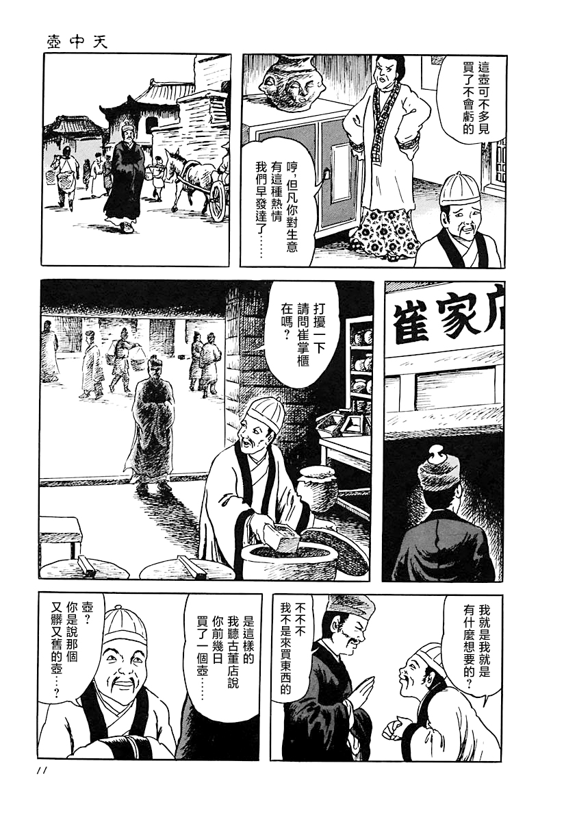 壶中天4