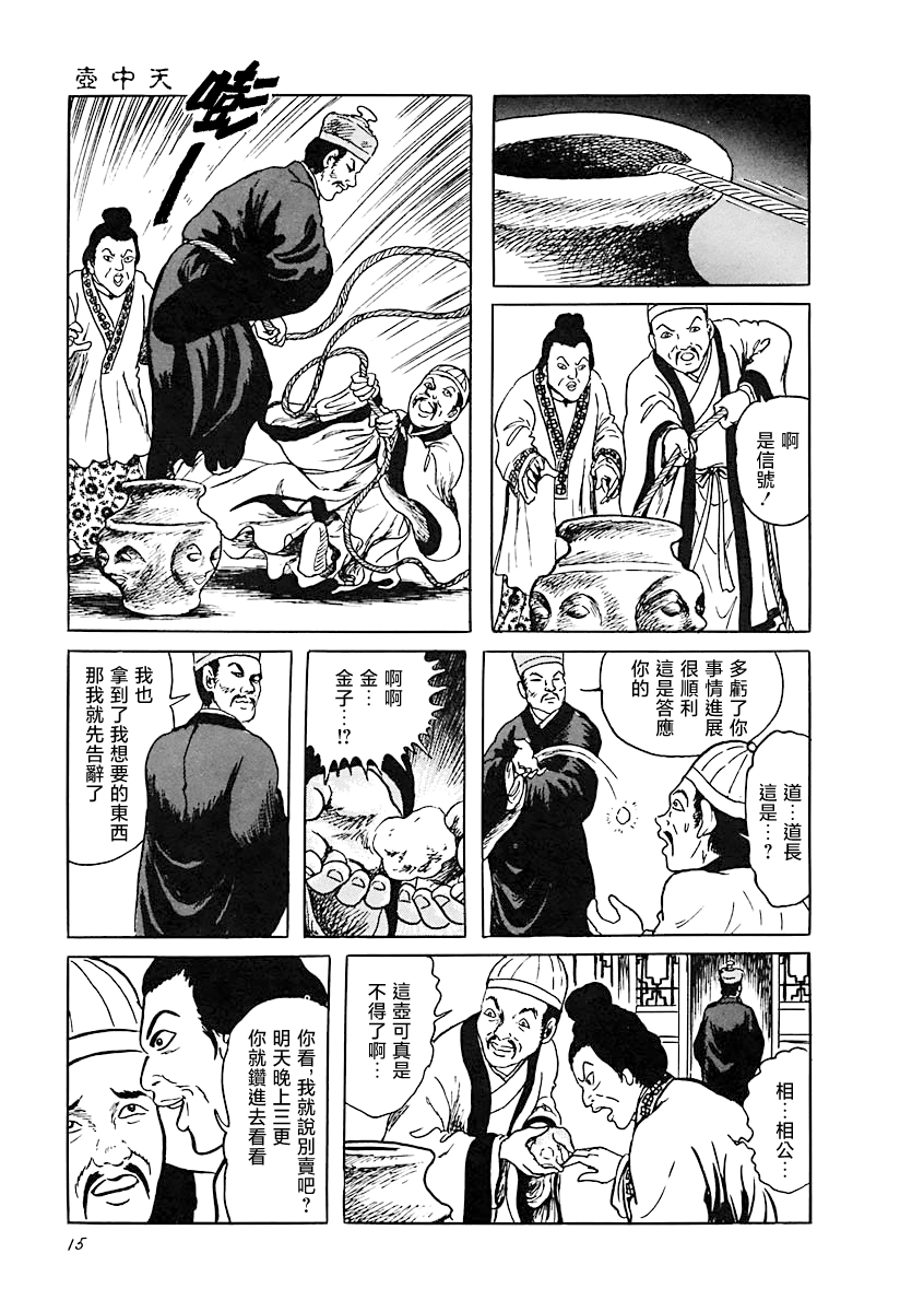 壶中天8