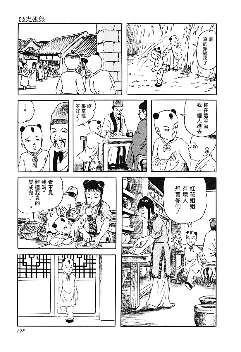 眼光娘娘10