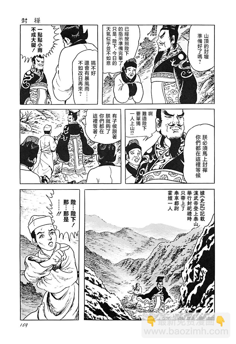 封禅10