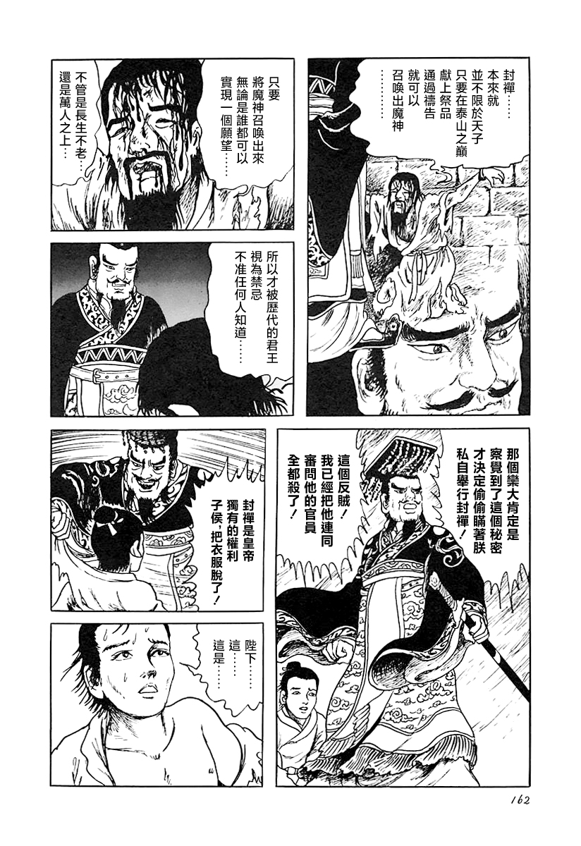封禅13