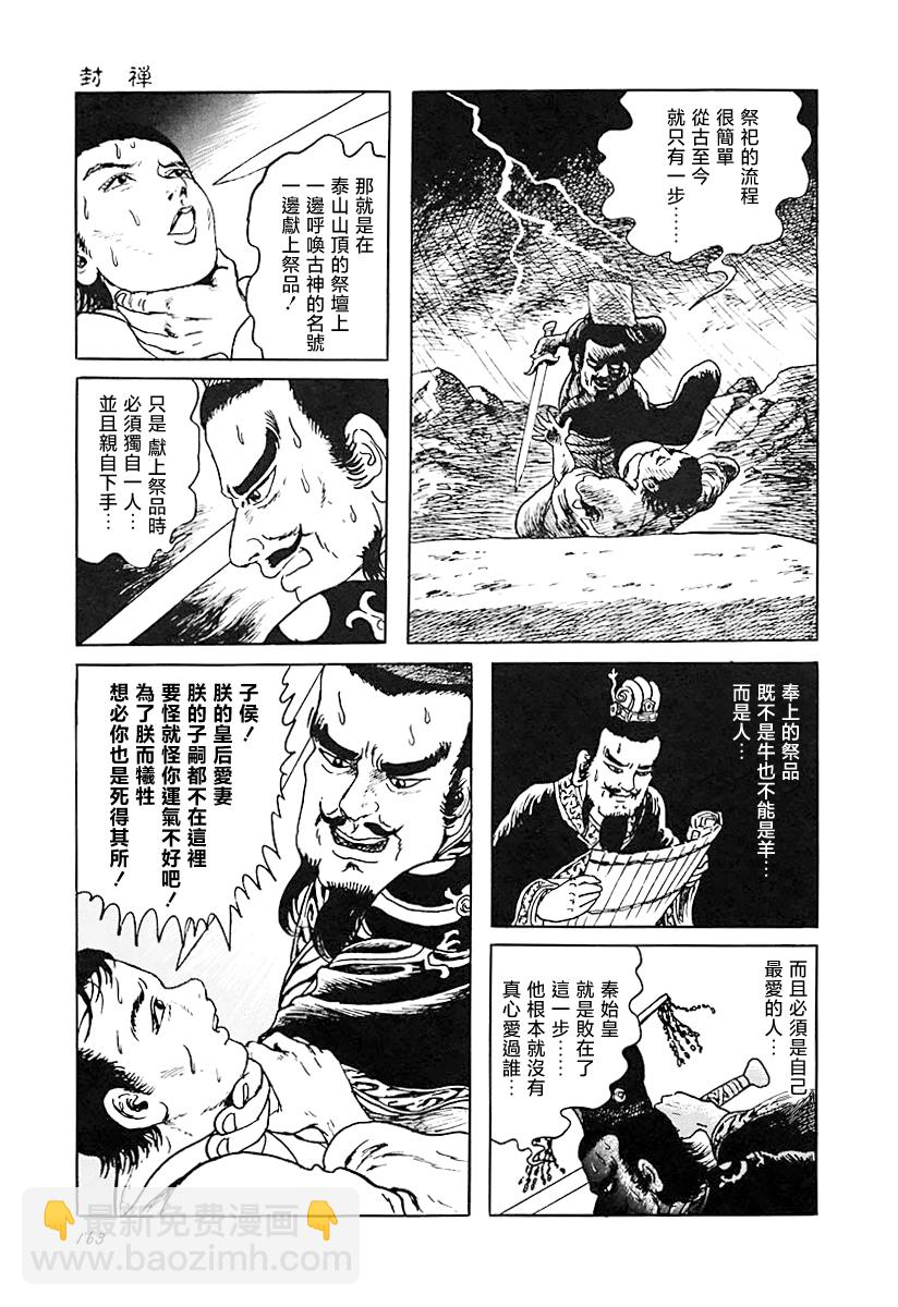封禅14
