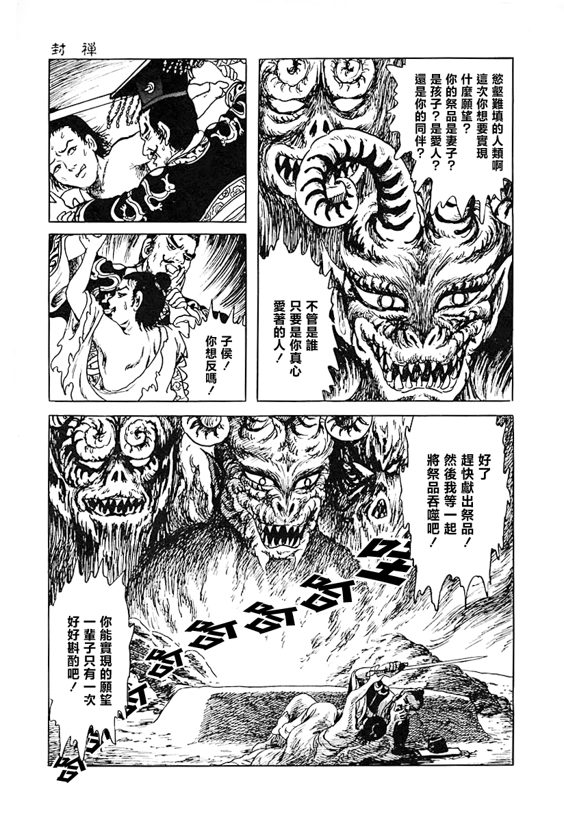 封禅16