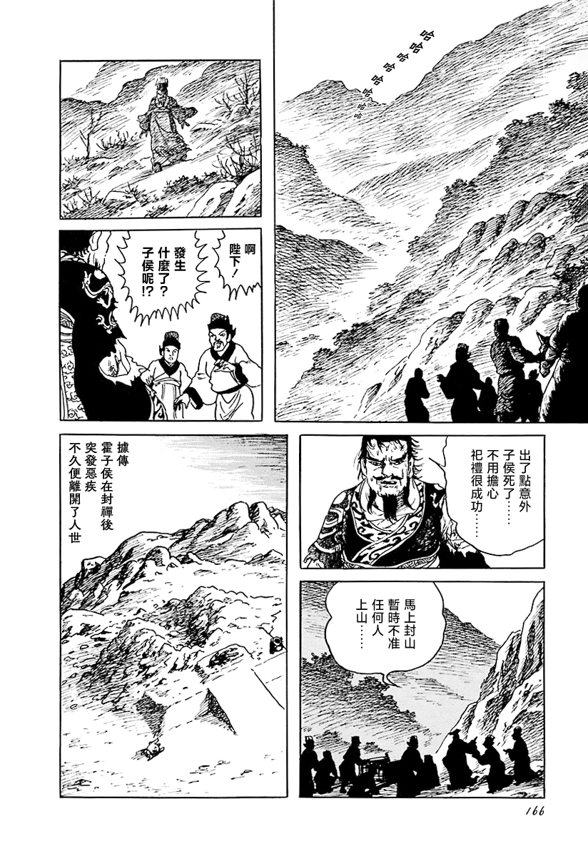 封禅17