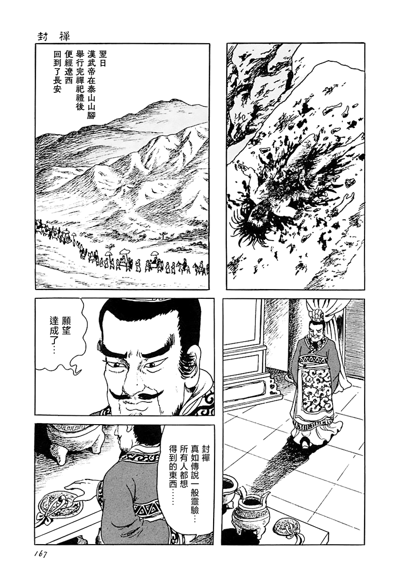 封禅18