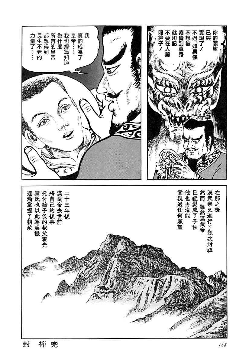 封禅19