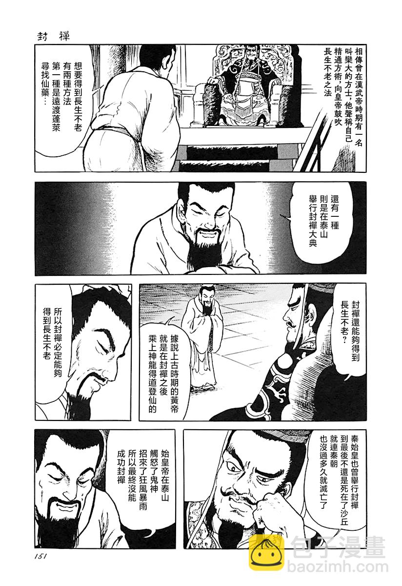 封禅2