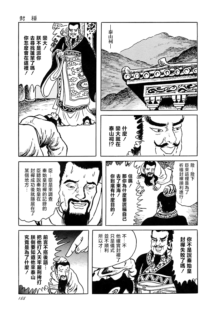 封禅6