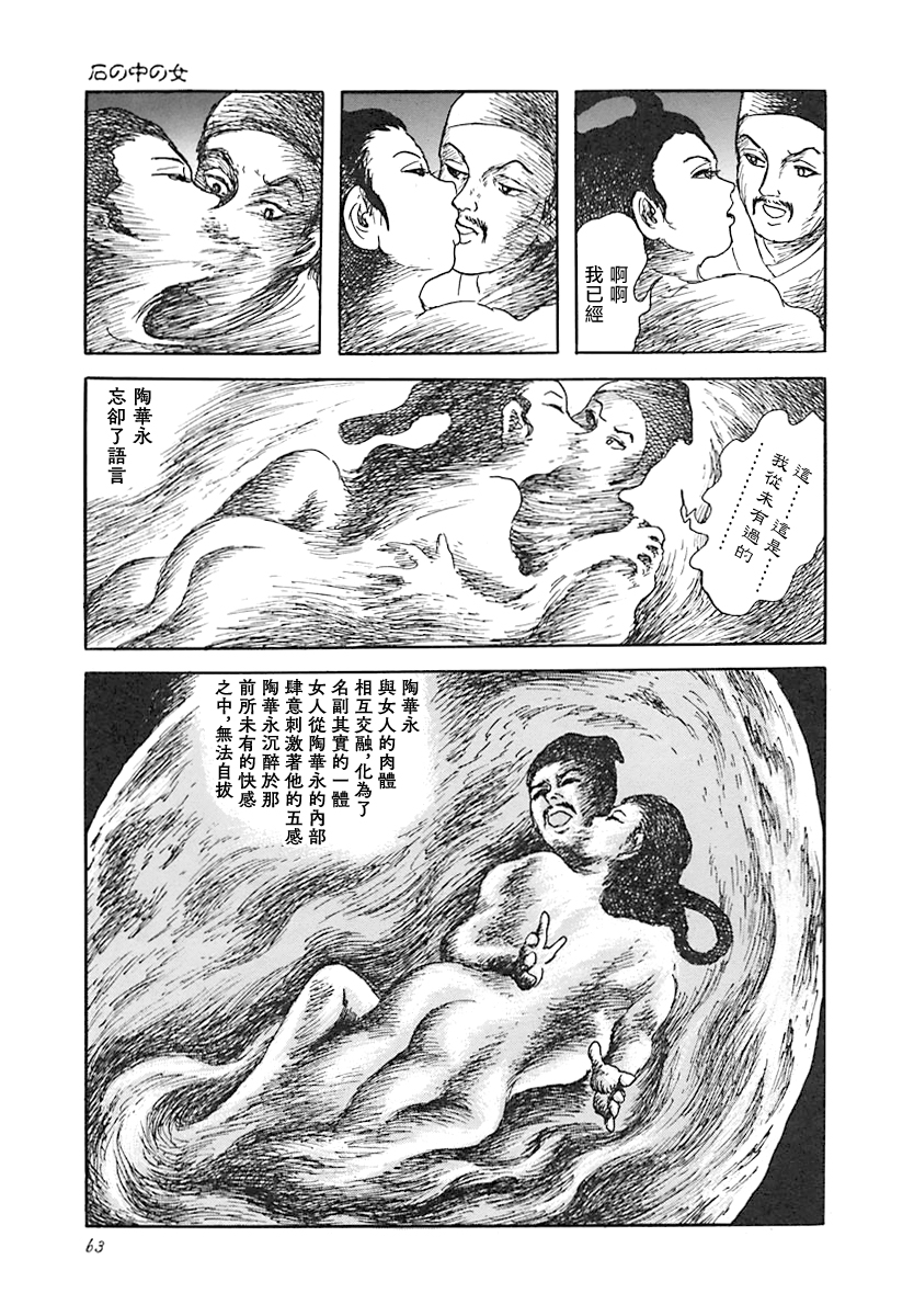 石中女10