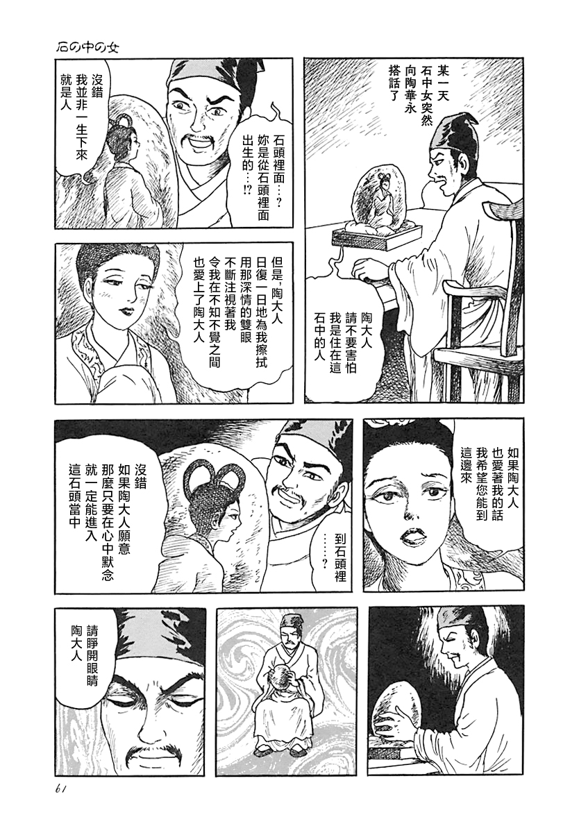 石中女8