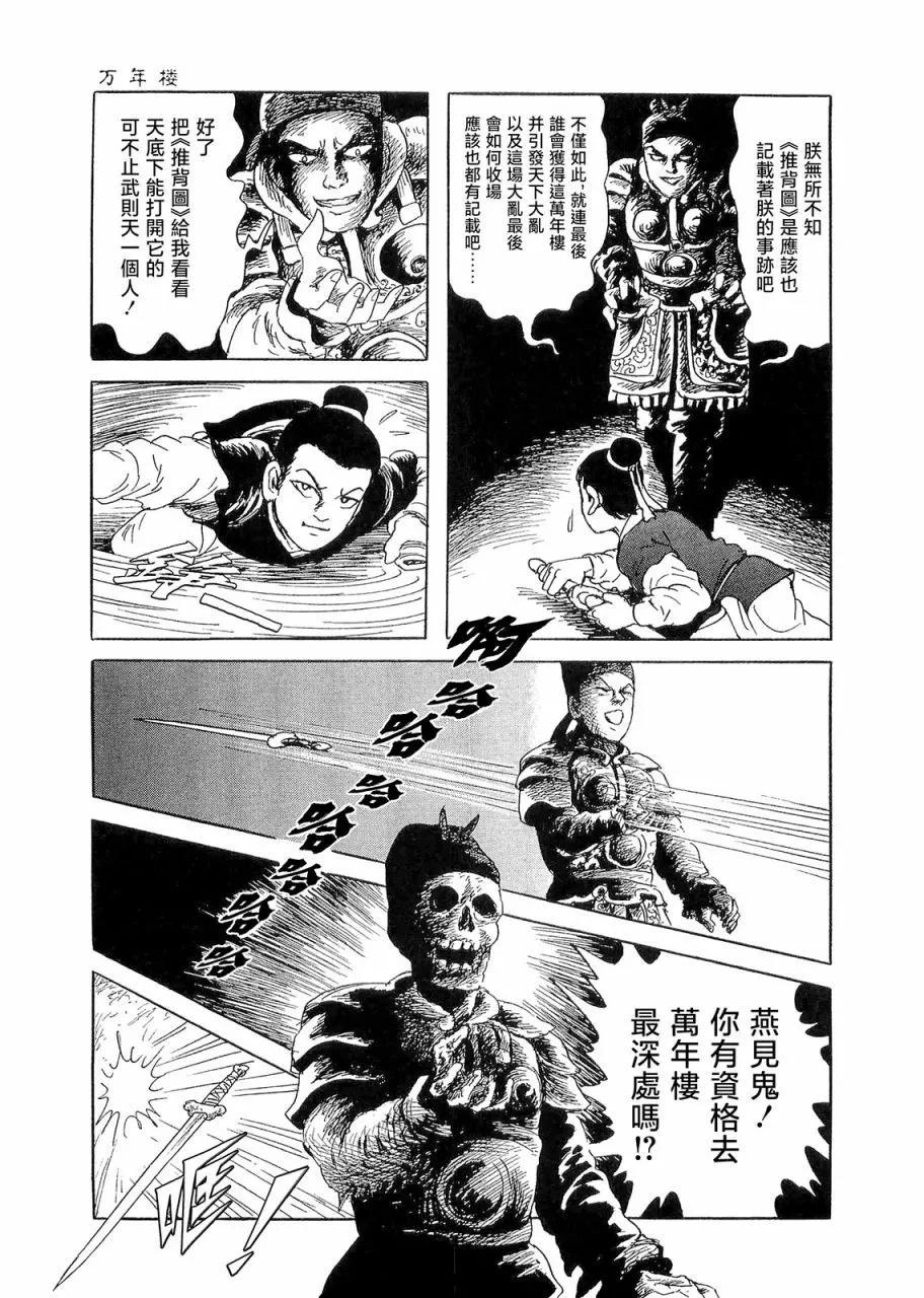 万年楼35