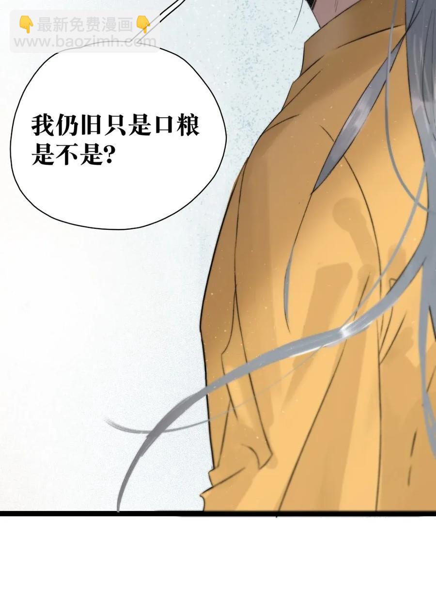 97 难道我只是口粮？28