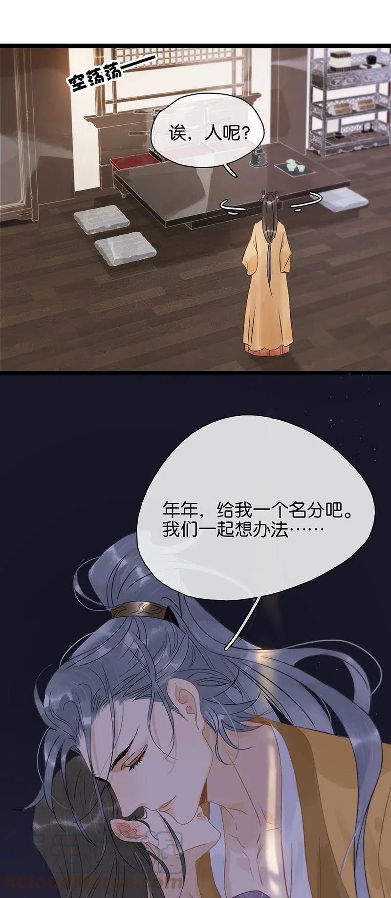 114 伍年，给我一个名分吧——18
