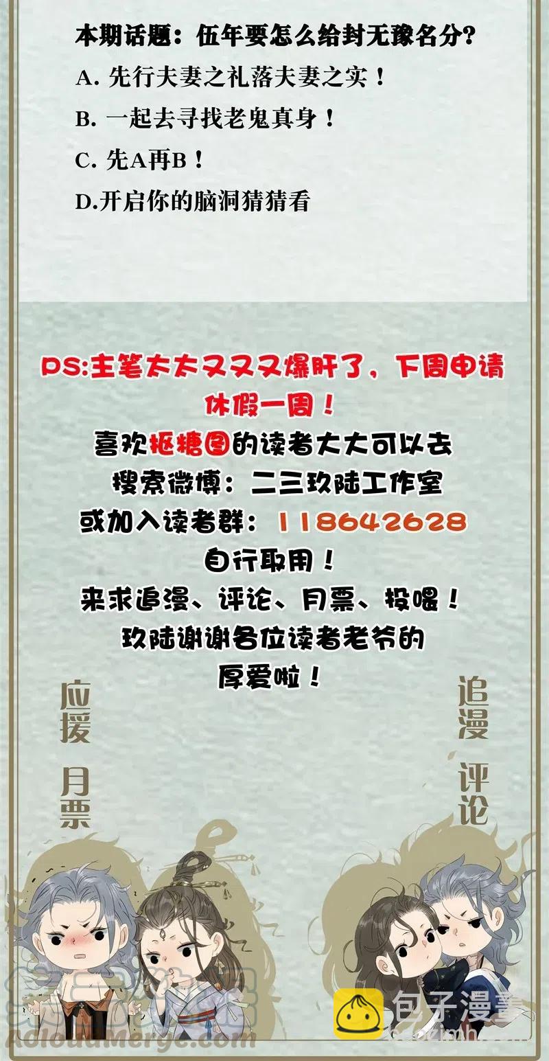114 伍年，给我一个名分吧——21
