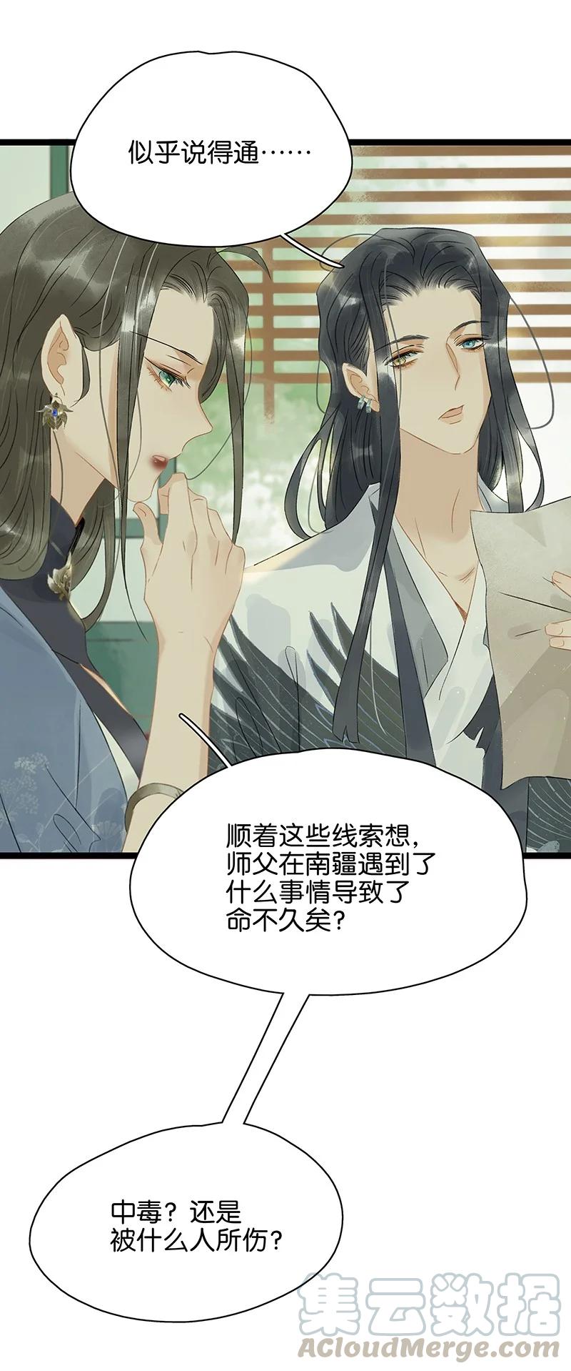 137 ——师父？！是你吗？2