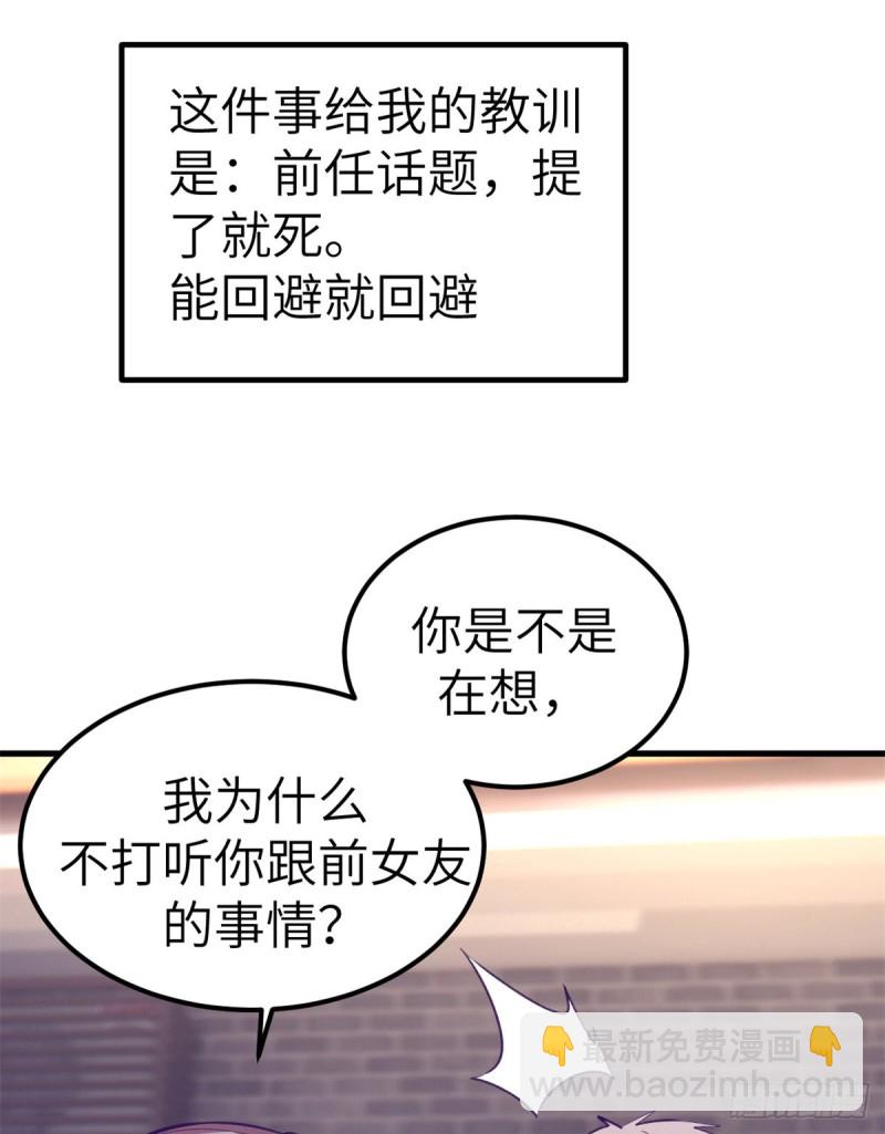 91 杨锦夏VS前女友48