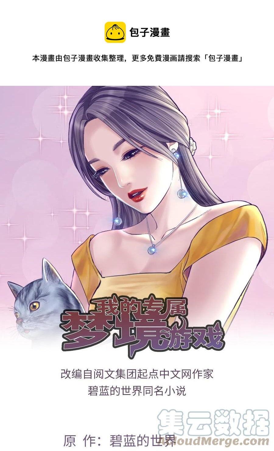 128 跟罗希云重逢0