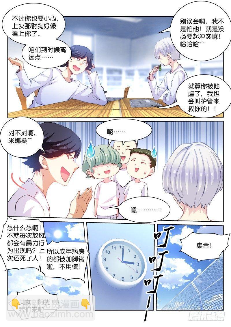 108-放风3