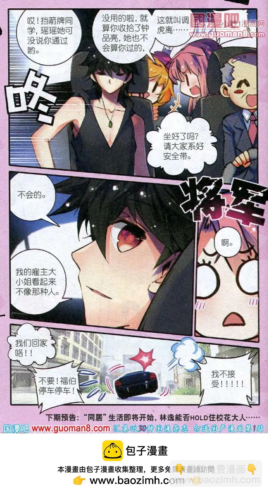 第1话 伴读大人驾到23