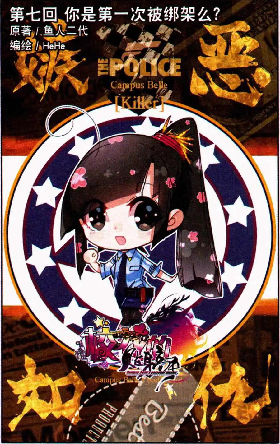 第7话 你是第一次被绑架么？0
