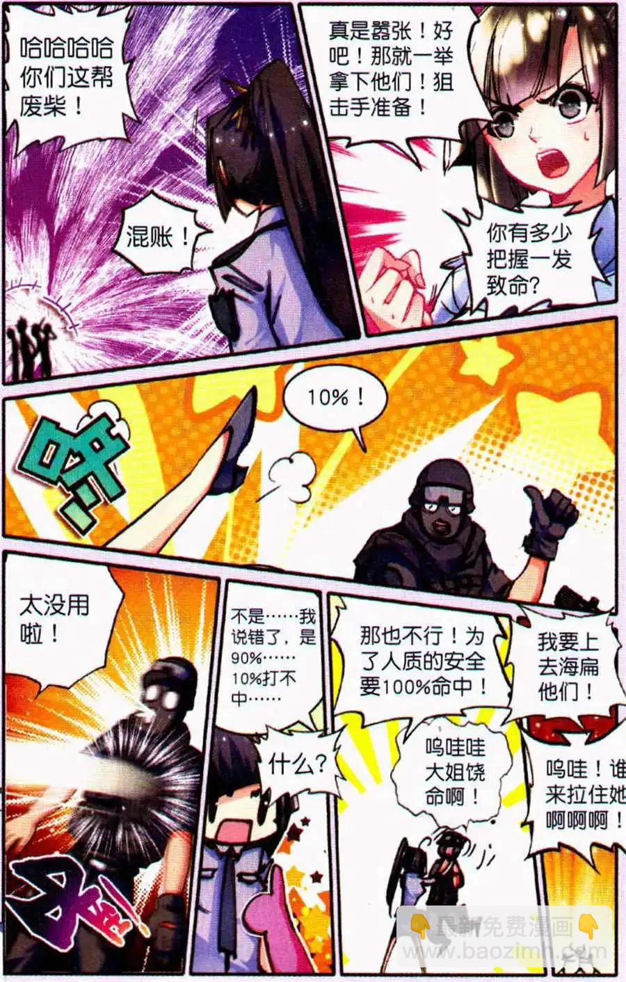 第7话 你是第一次被绑架么？10
