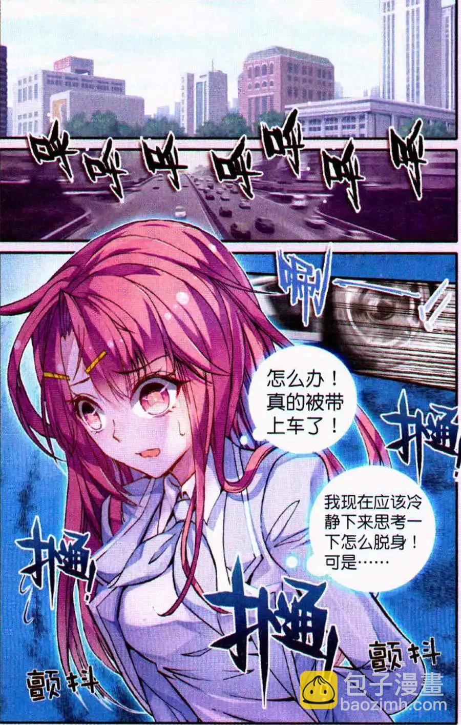 第7话 你是第一次被绑架么？11