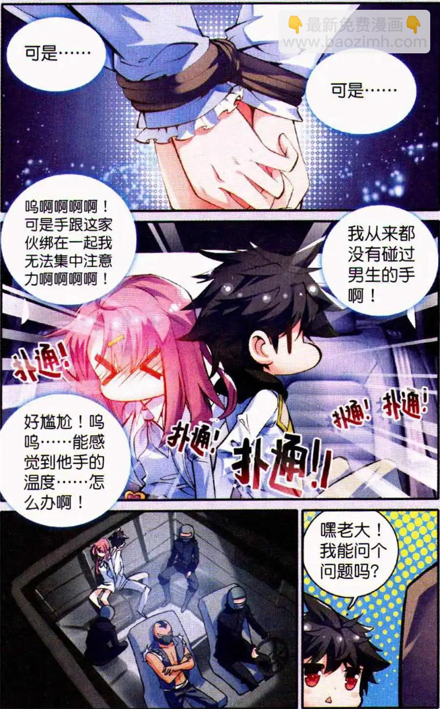 第7话 你是第一次被绑架么？12